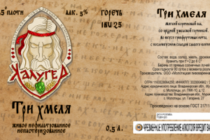 Этикетка на крафтовое пиво "Калугер"