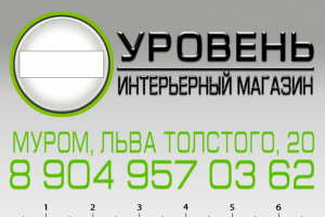Визитка нестандарт для интерьерного магазина "Уровень"