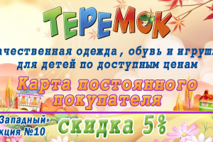 Детский магазин "Теремок"