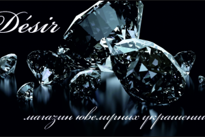 Магазин ювелирных украшений "Desir"