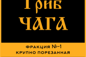 Наклейки на гриб Чага