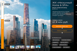 ЖК «Нескучный Home & SPA» 2 вариант