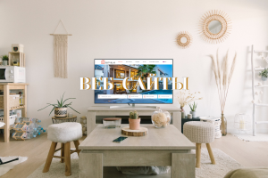 Веб-сайты, Веб-дизайн