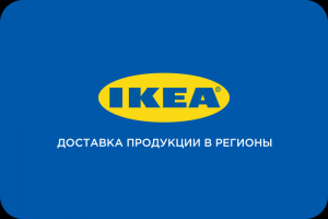 Доставка продукции IKEA в регион - пользовательский интерфейс