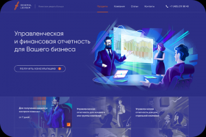 General Ledger - Управленческая и финансовая отчетность