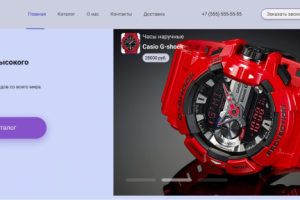 Магазин часов