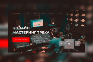 Студия Звукозаписи