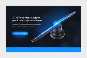 Голографические вентиляторы