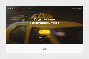 Подключение к агрегаторам такси