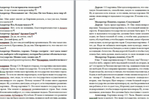 Расшифровка фокус-группы из Казахстана