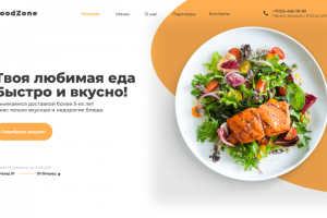 Доставка еды