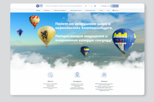 ПОлет на воздушном шаре. Лендинг