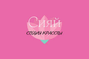 Логотип "Сияй"