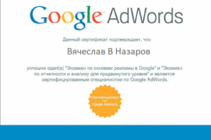 Сертификат