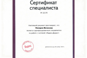 Сертификат