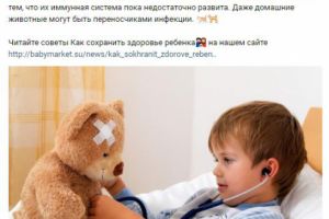 Ведение группы в ВК интернет-магазина детских товаров