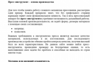 Пресс-инструмент для изготовления таблеток