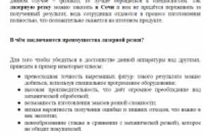 Лазерная резка