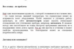 Автоаксессуары