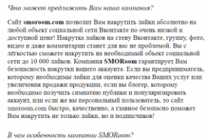 Статья для сайта по накрутке лайков