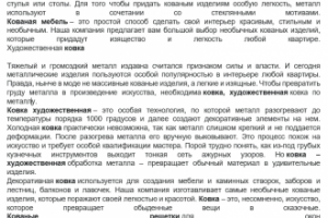 Статья о кованой мебели