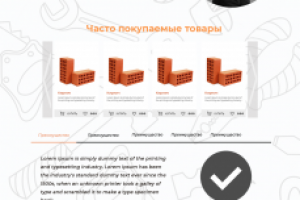 Интернет - магазин стройматериалов