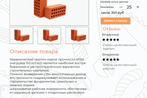 Интернет - магазин стройматериалов