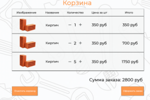 Интернет - магазин стройматериалов