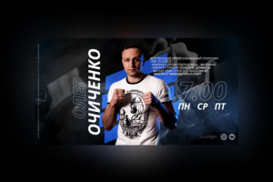 Разработка шаблона карточки тренера