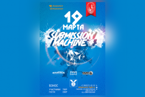 Афиша открытого ринга по грепплингу (19.03.2018)