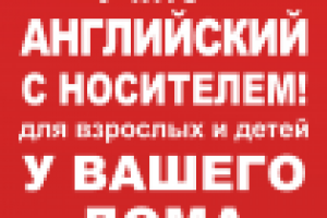 Плакат А1 для Английской Школы