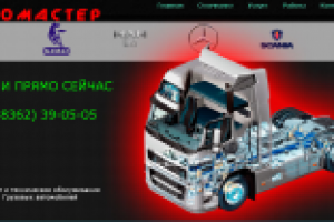 Автомастер