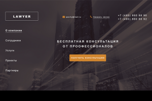 Юридический сайт