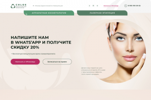 Лэндинг для центра аппаратной косметологии