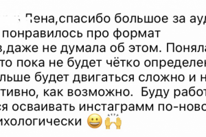 Аудит профиля Instagram психолога