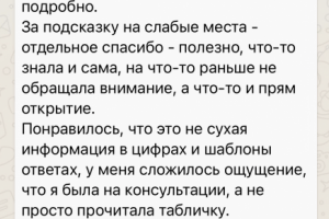 Аудит профиля Instagram стилиста