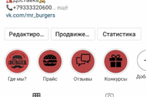 Создание и ведение бизнес аккаунта бургерной "Mr.Burger"