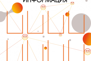 Информационный стенд