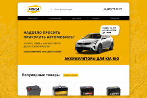 Интернет-магазины АКБ24
