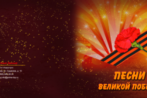 Разворот обложки песенника.