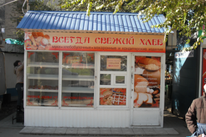 Хлебный ларек