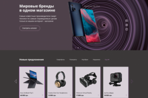 Адаптивный дизайн интернет-магазина