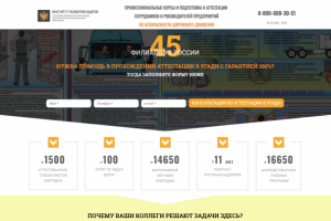 Кейс Институт Развития Кадров