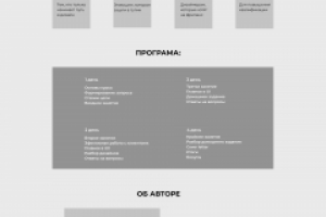 Прототип landing page интенсива по веб-дизайну