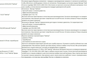 Описания автозапчастей