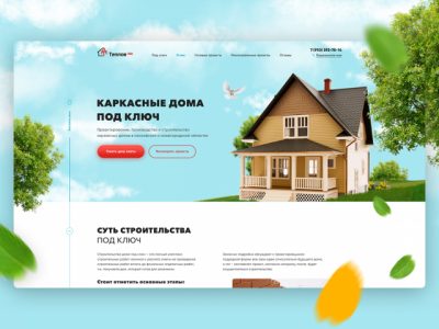 Теплов и Ко | Landing page