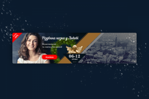 Рождество во Львове | Сайт купонов