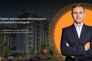 Реклама для застройщиков и агентств недвижимости