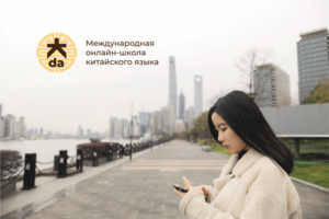 Логотип школы китайского языка.