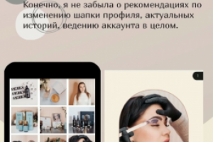 Визуализация и контент-план для мастера-бровиста